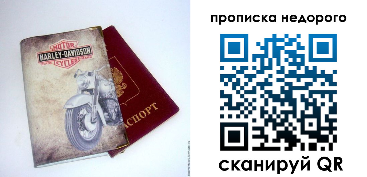 прописка для работы в Омской области
