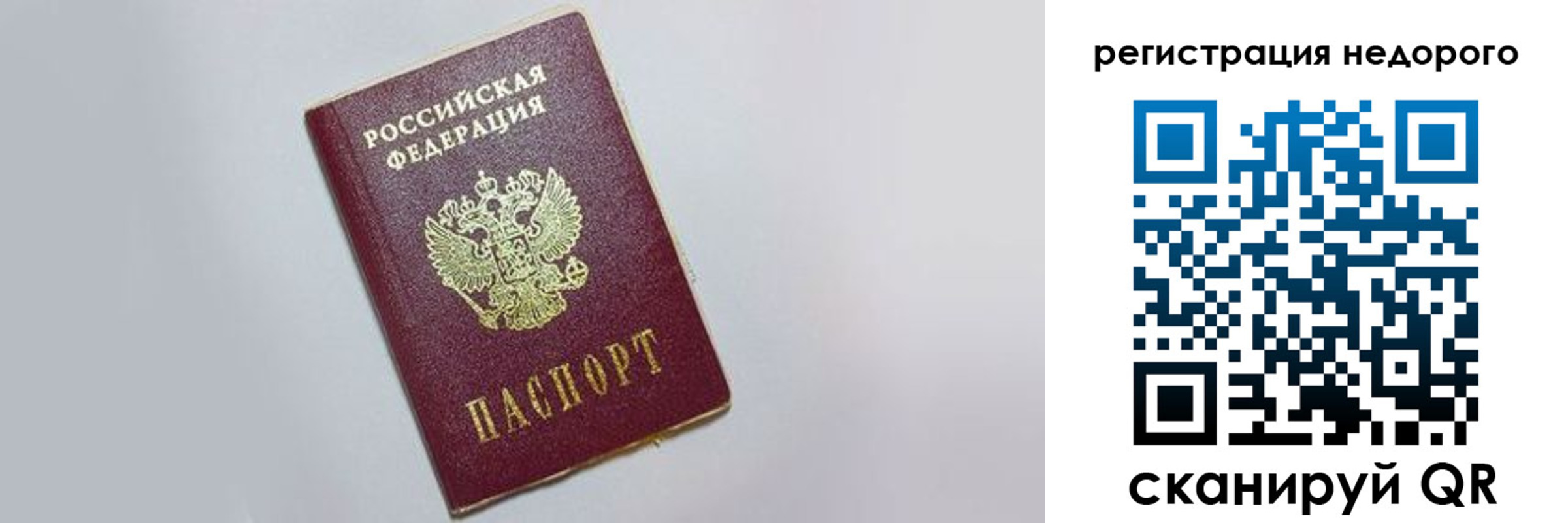 прописка для работы в Омской области
