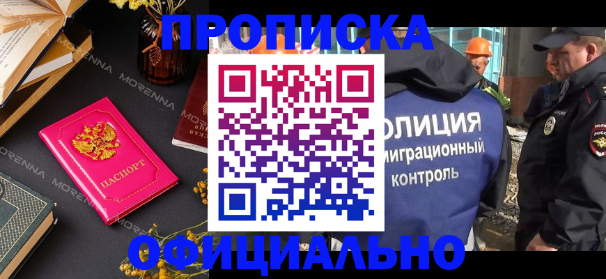 временная регистрация недорого в Омской области