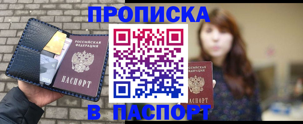 прописка в квартире в Омской области